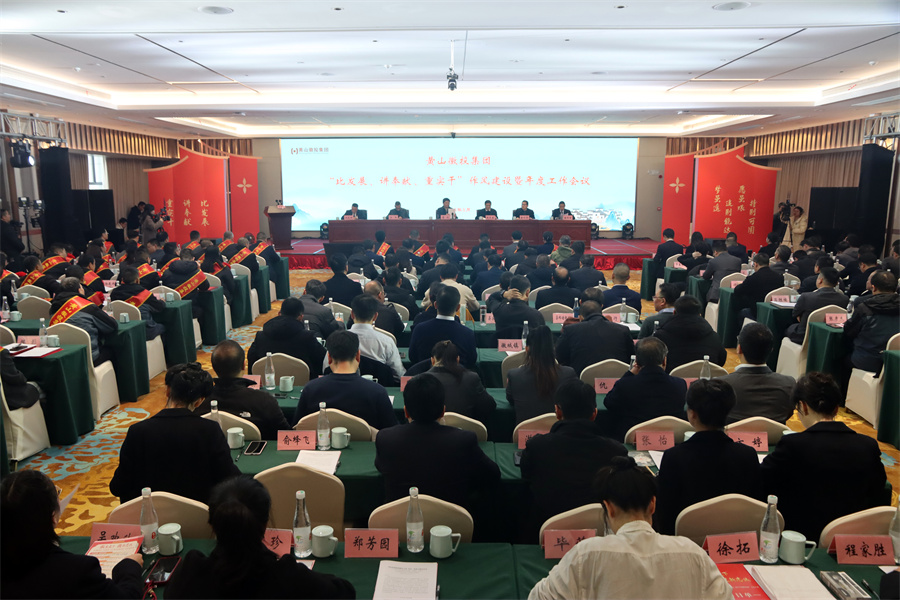 3月12日，黃山徽投集團(tuán)“比發(fā)展、講奉獻(xiàn)、重實(shí)干”作風(fēng)建設(shè)暨年度工作會(huì)議在歙縣人工智能創(chuàng)客中心歙州往事酒店三樓徽州廳舉行，縣委常委、常務(wù)副縣長(zhǎng)詹凱，縣人大常委會(huì)、縣政協(xié)及有關(guān)鄉(xiāng)鎮(zhèn)及縣直單位負(fù)責(zé)同志;各金融機(jī)構(gòu)、徽投集團(tuán)合作單位負(fù)責(zé)同志;集團(tuán)外部董事、外部監(jiān)事；集團(tuán)班子成員、集團(tuán)職工代表、集團(tuán)2024年度優(yōu)秀員工、各子公司班子成員、集團(tuán)公司本部全體職工參加會(huì)議，會(huì)后開(kāi)展集團(tuán)“黨建群建一家親、攜手共進(jìn)促發(fā)展”文藝匯演活動(dòng)。.jpg